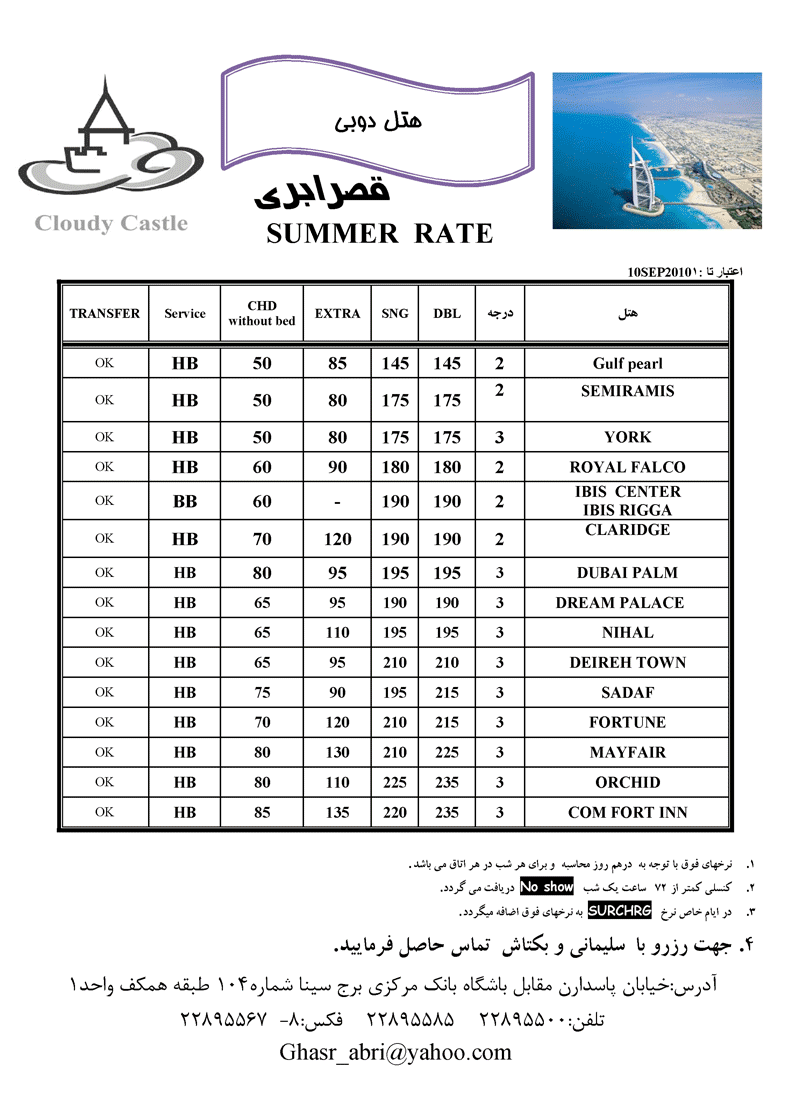 نرخ تور و هتل دبي