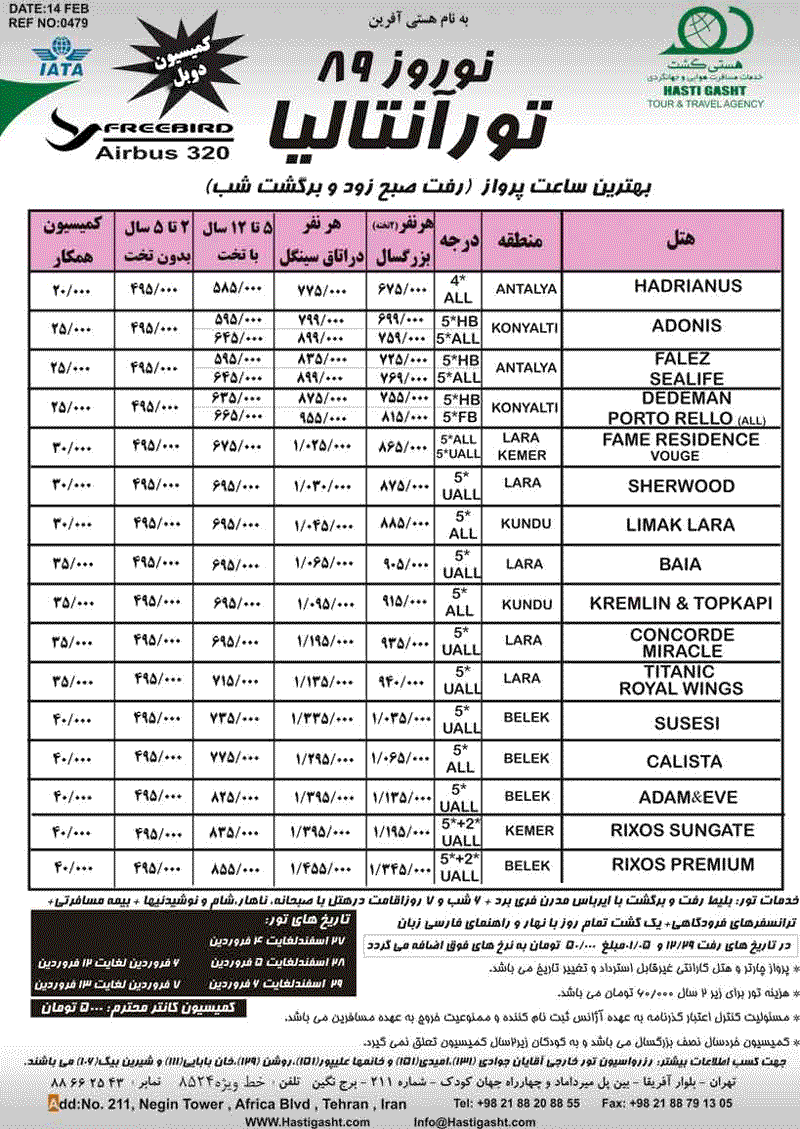 تورهاي استانبول وآنتاليا ويژه نوروز 89