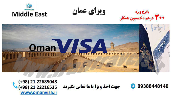 اخذ ويزاي عمان اخذ ويزاي عمان