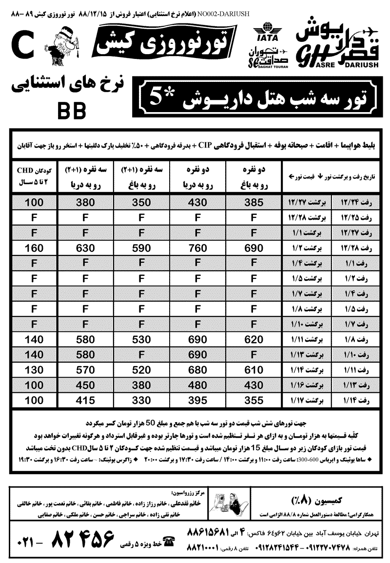 تورهاي نوروزي کيش