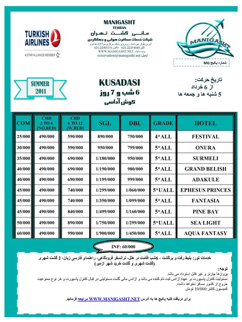 تورهاي ترکيه