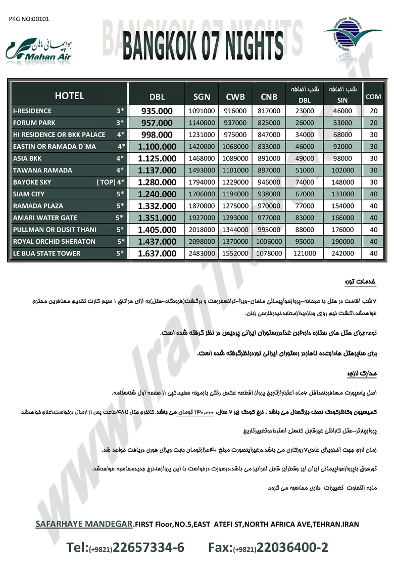 تورهاي تايلند