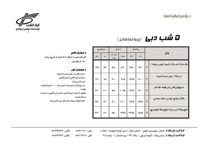 تور نوروزي دوبي