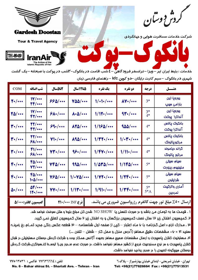 پکيج تورهاي تايلند
