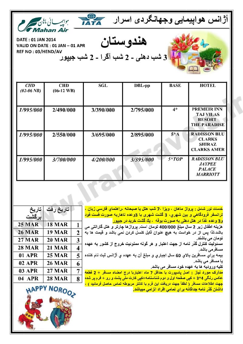 تورهاي متنوع نوروزي 93