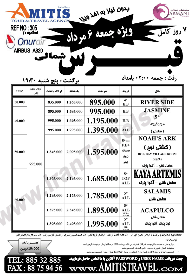 سري تورهاي لحظه آخري