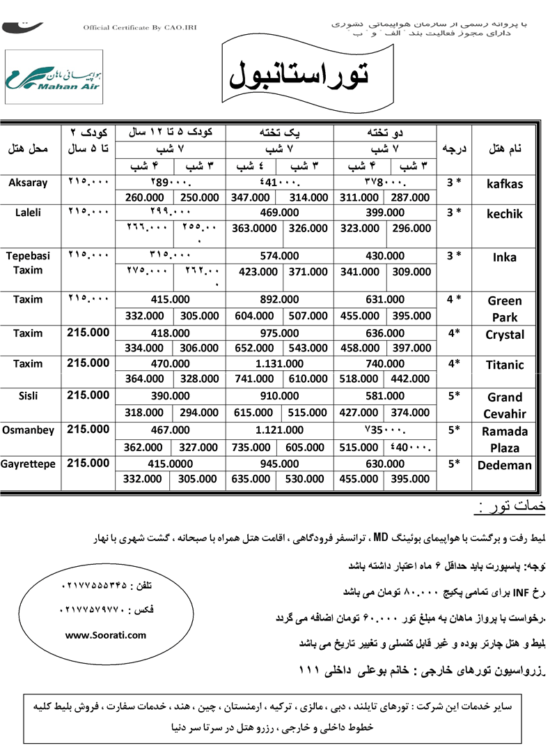 تور استانبول