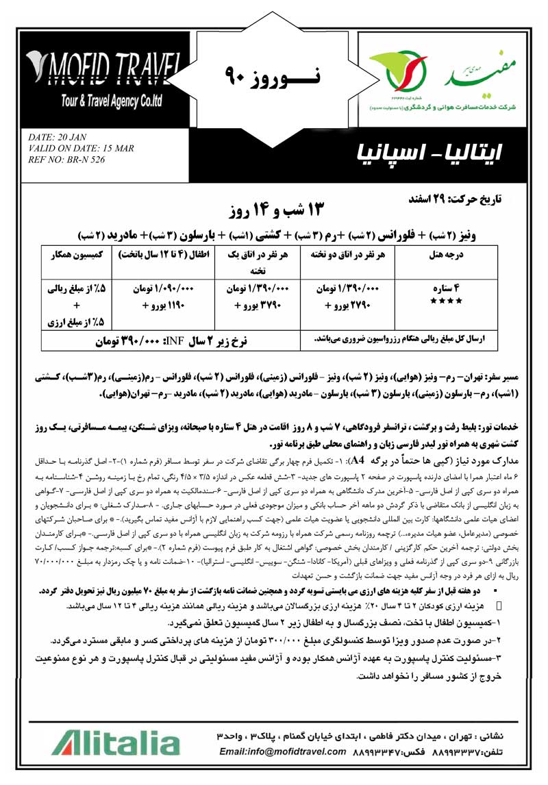 پکيج تورهاي اروپا ويژه نوروز 90 پکيج تورهاي اروپا ويژه نوروز 90