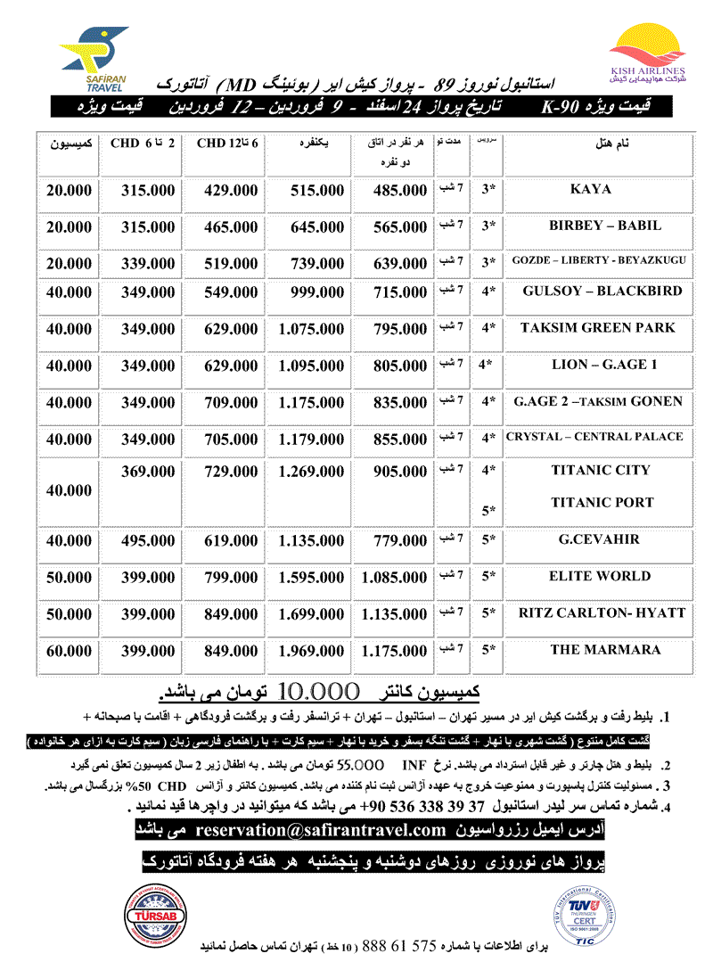 تورهاي استانبول ويژه نوروز