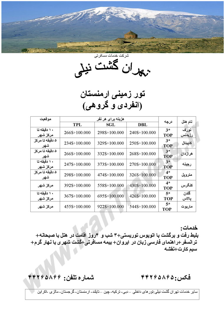 تور زميني ارمنستان