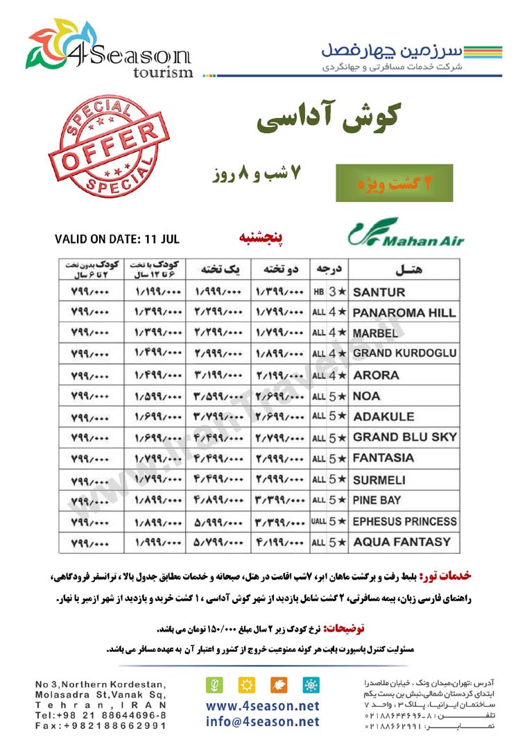 نرخ ويژه تور هاي ترکيه 