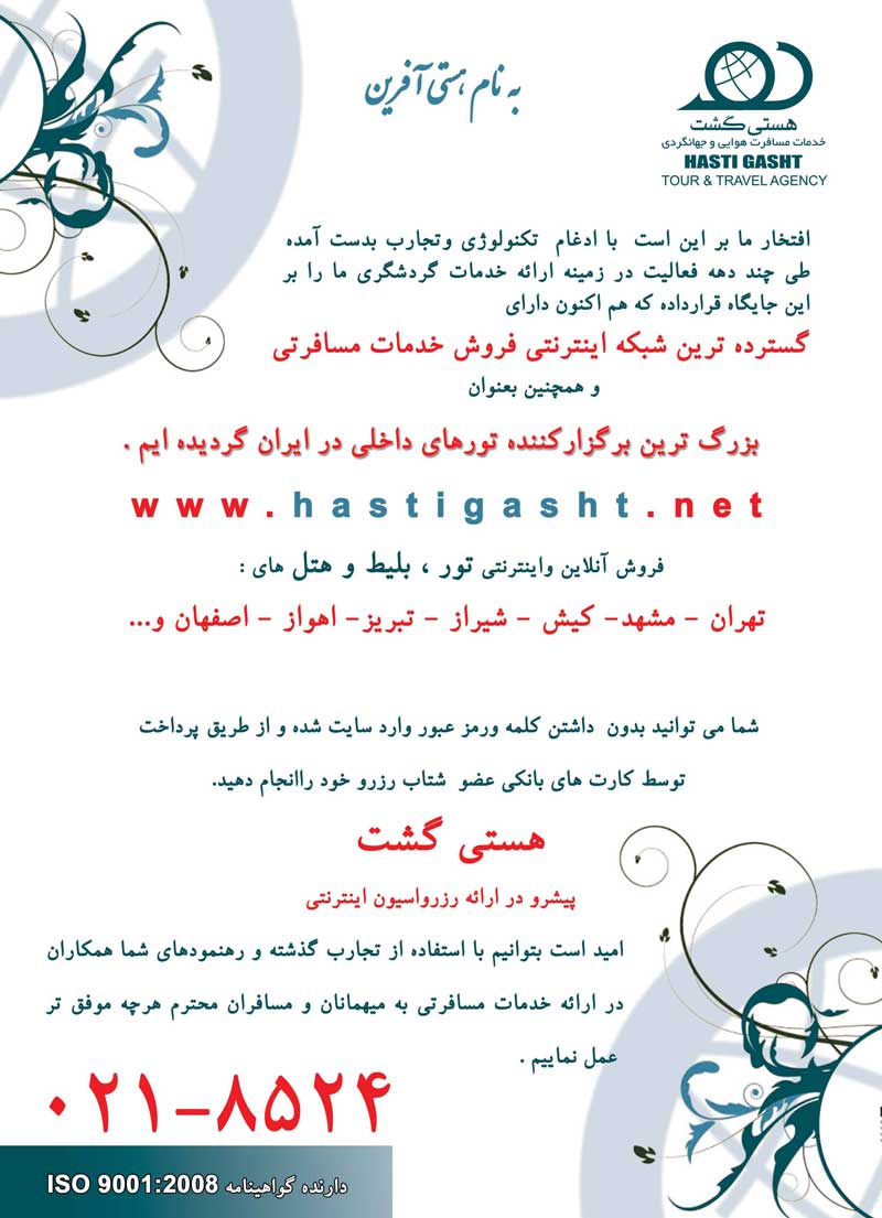 اطلاعيه شبکه رزرواسيون