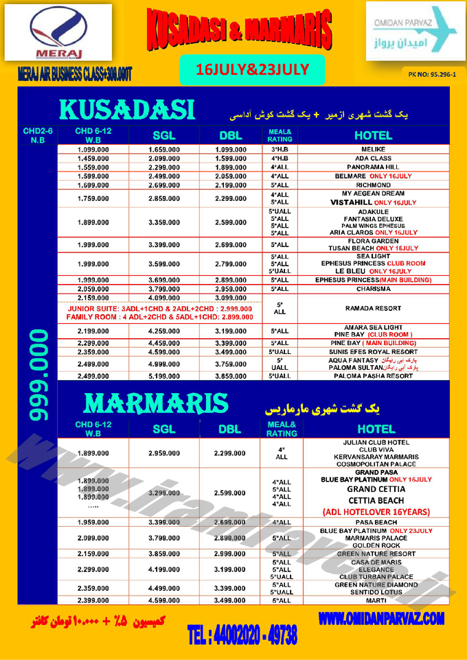 آفر تورهاي ترکيه