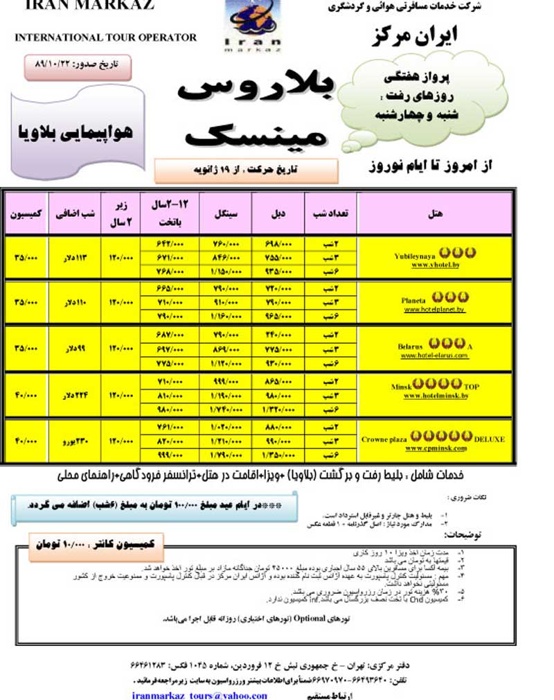 پکيج تورهاي ويژه نوروز 90 پکيج تورهاي ويژه نوروز 90