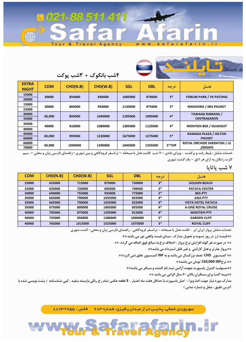 تورهاي تايلند