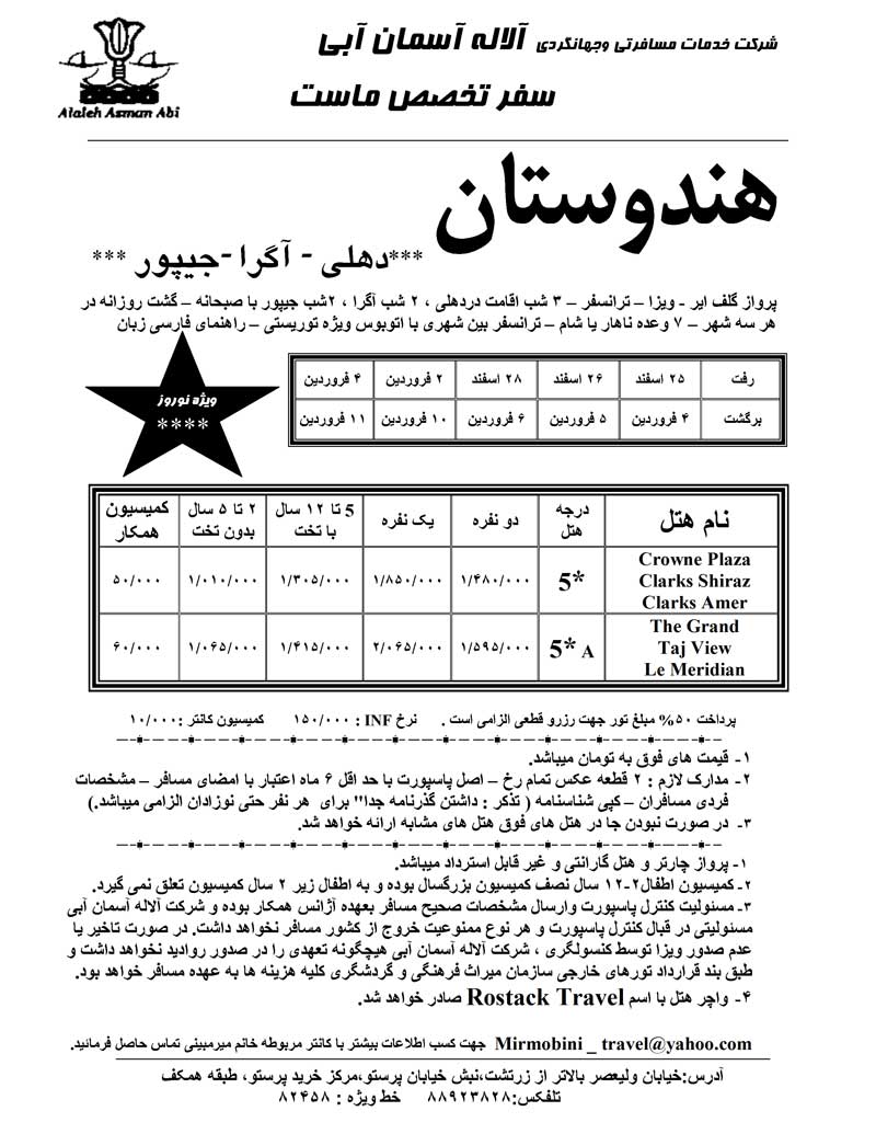 پکيج تورهاي هندوستان ويژه نوروز 90