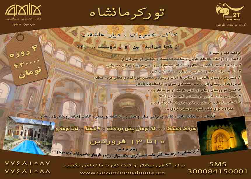 تورهاي داخلي / ويژه نوروز 93 تورهاي داخلي / ويژه نوروز 93