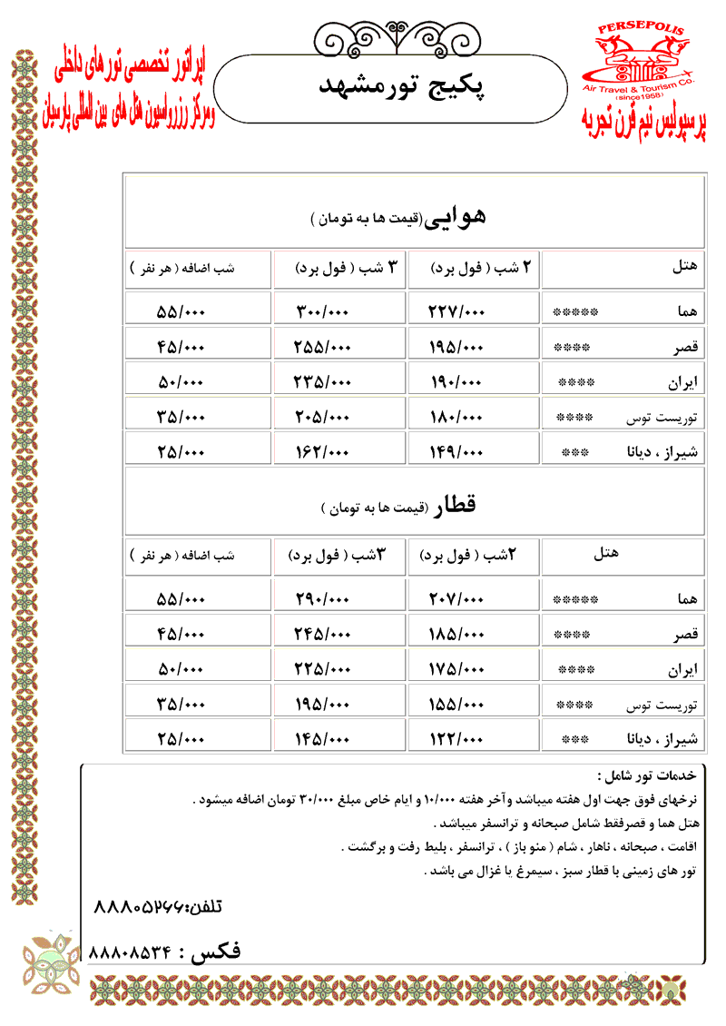 تور مشهد