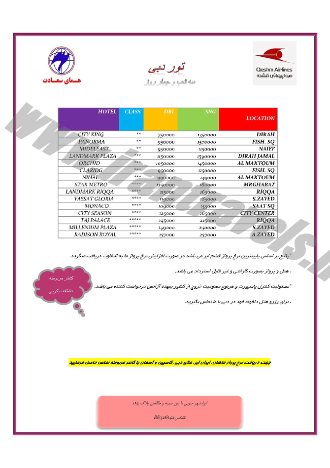 تورهاي دوبي / آذر 1393