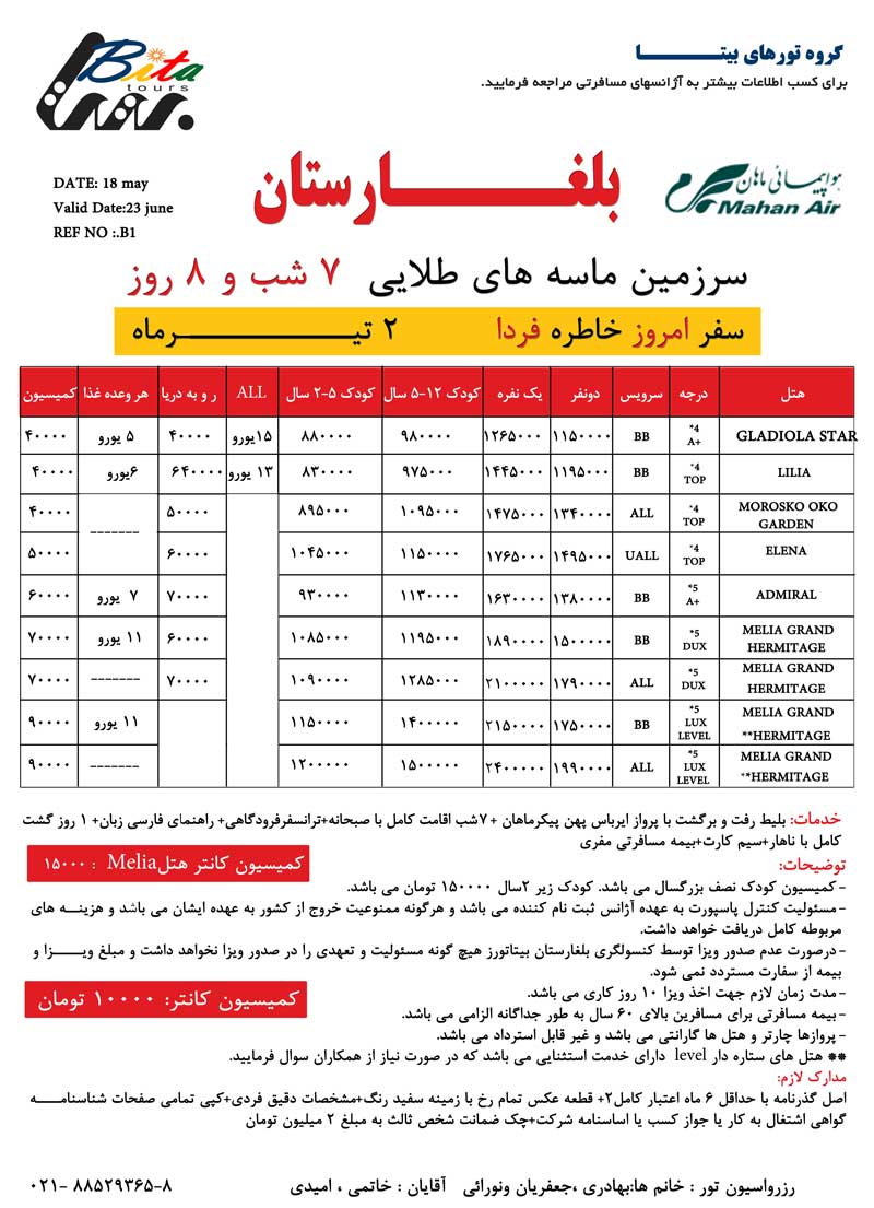 تور بلغارستان