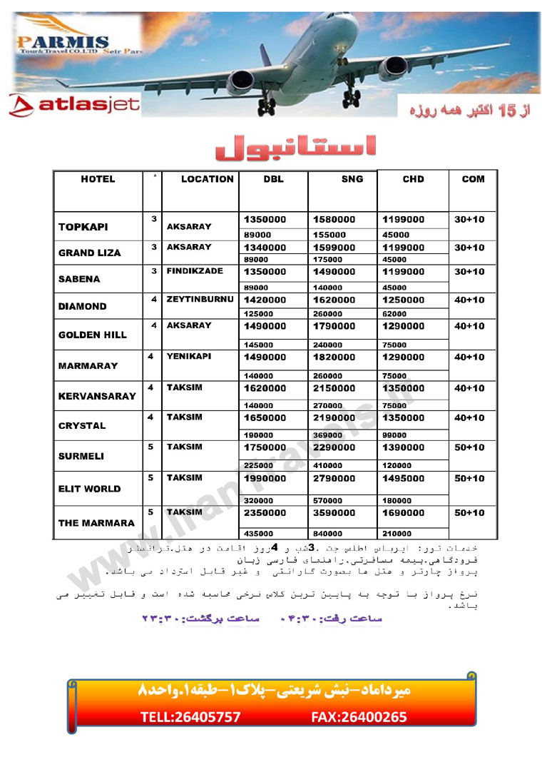 تور هاي  ترکيه/ از 15 اکتبر 