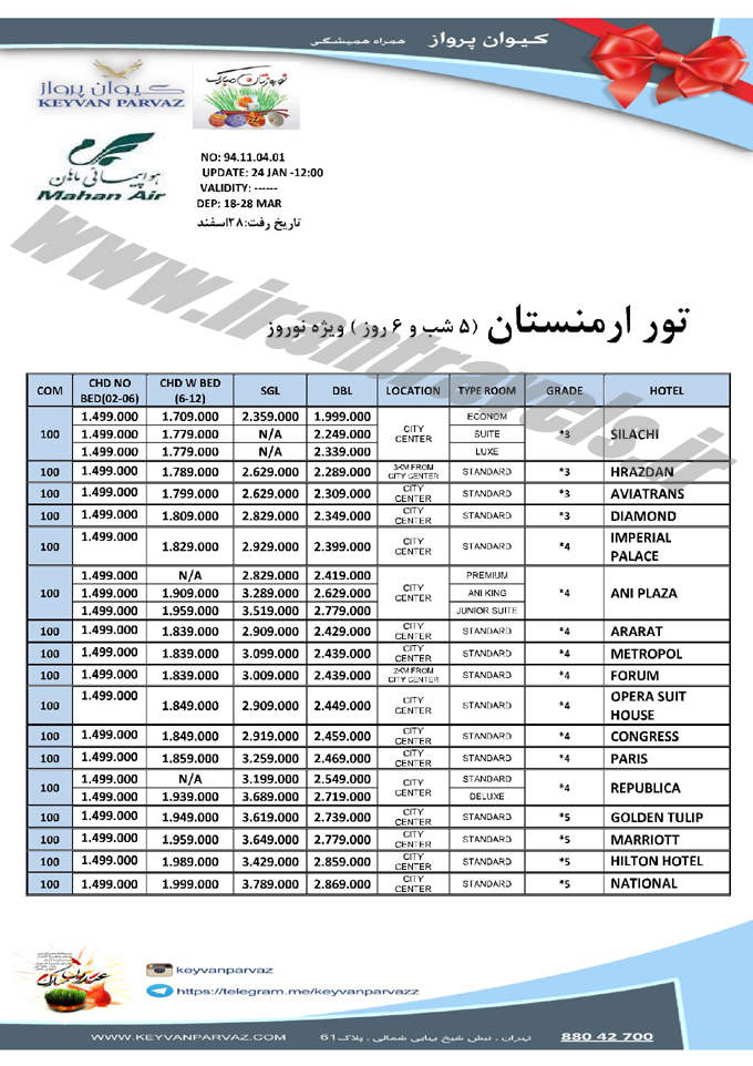 تور ارمنستان / نوروزي