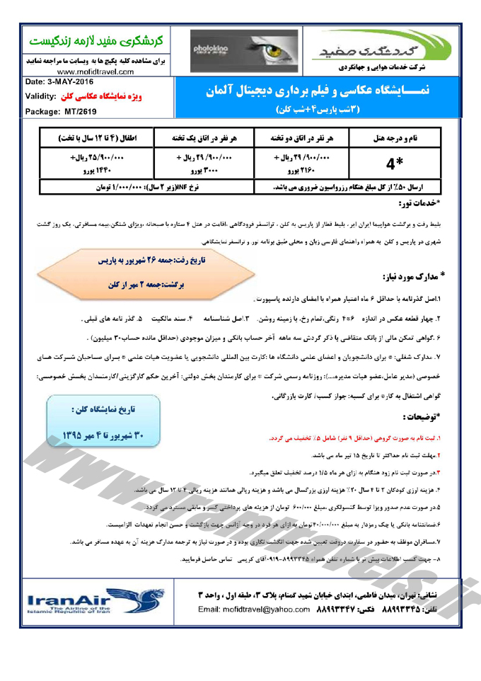 سري تورهاي نمايشگاهي سري تورهاي نمايشگاهي