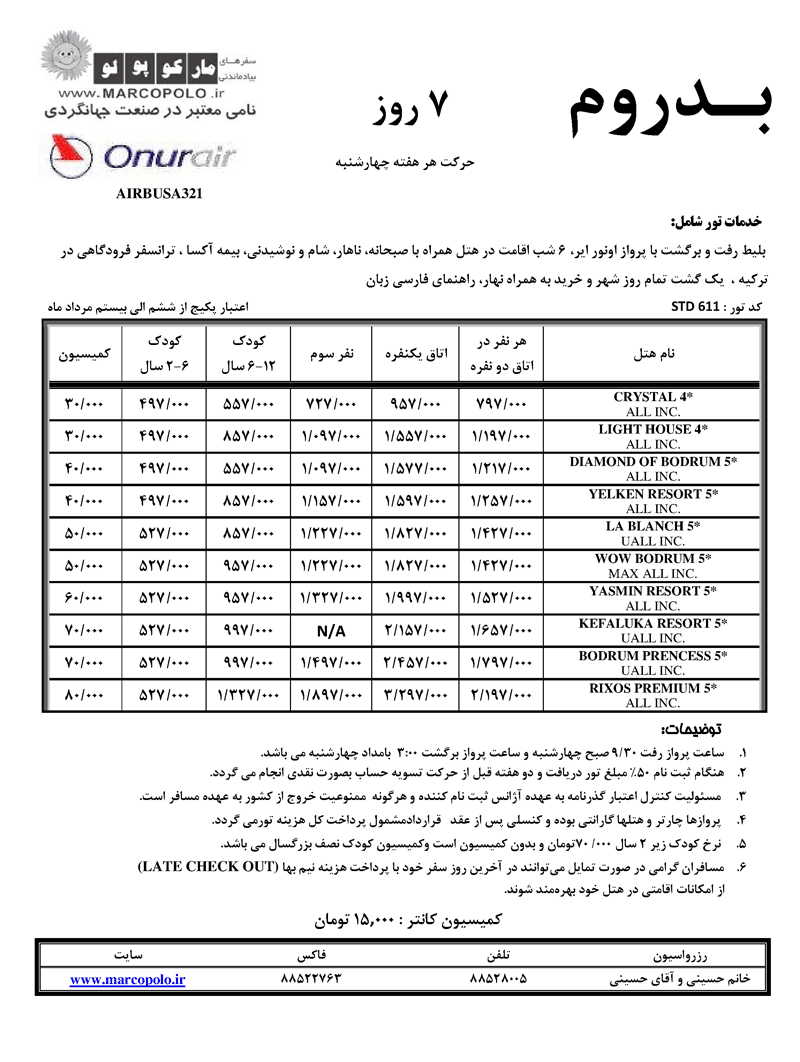 تور آنتاليا- بدروم