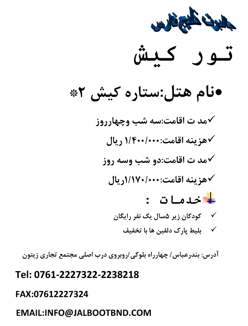 تور کيش