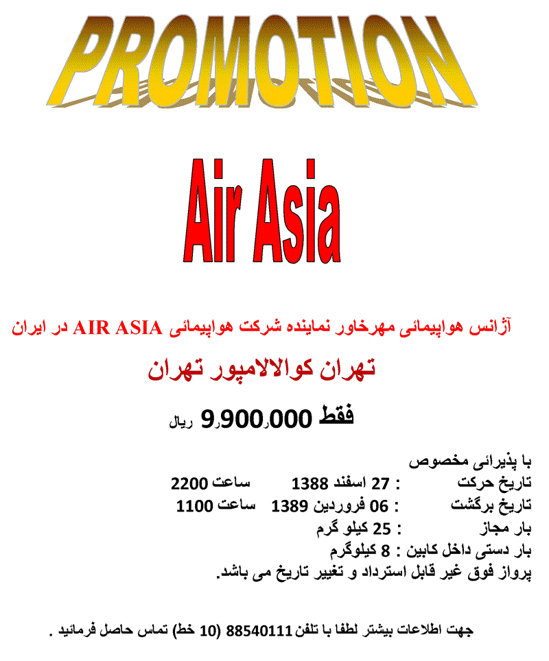 پرواز مستقيم مالزي با Air Asia