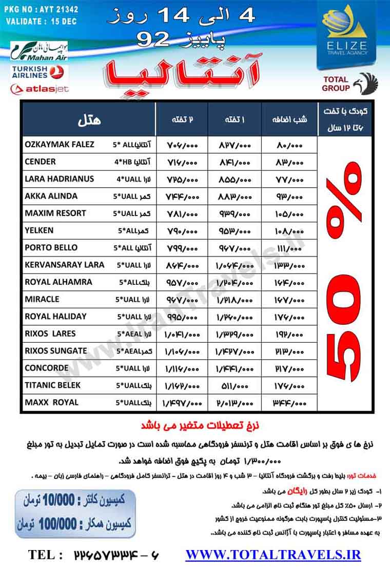 تورهاي پاييزي ترکيه