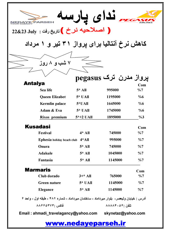 پکيج ترکيه