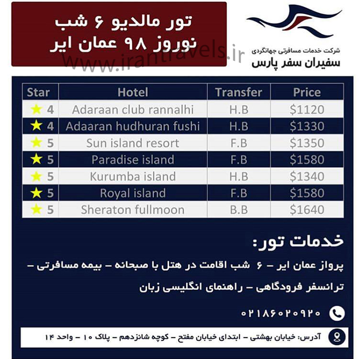 تور مالديو/نوروز 98