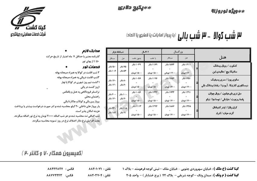 تورهاي مالزي اندونزي سنگاپور ويژه نوروز