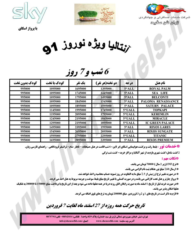 آنتاليا ويژه نوروز 91