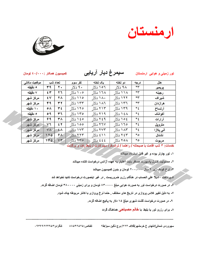 تور هاي ارمنستان - گرجستان 