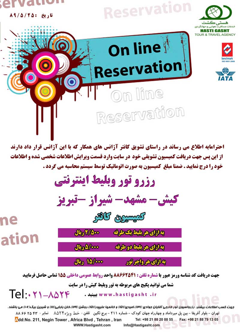 رزرواسيون اينترنتي بليط و تور