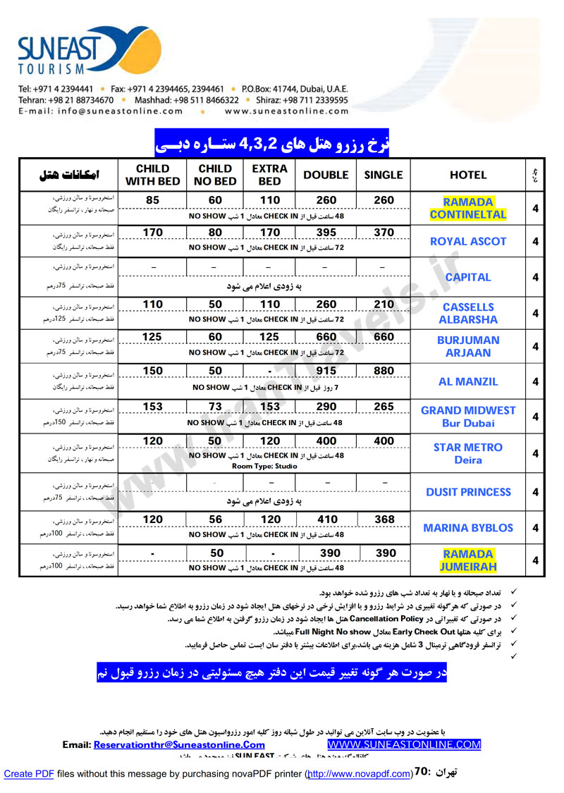 نرخ رزرو هتل هاي 2،3 و 4 ستاره