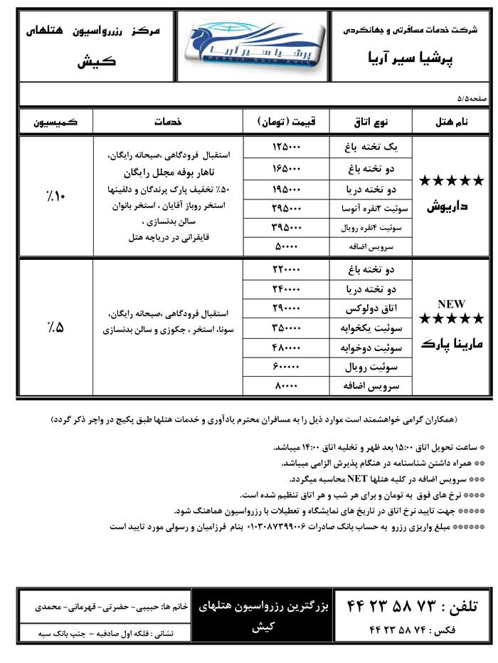 رزرواسيون هتلهاي کيش