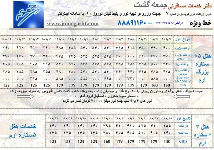 رزرو و تهيه تور و بليط کيش نوروز 90