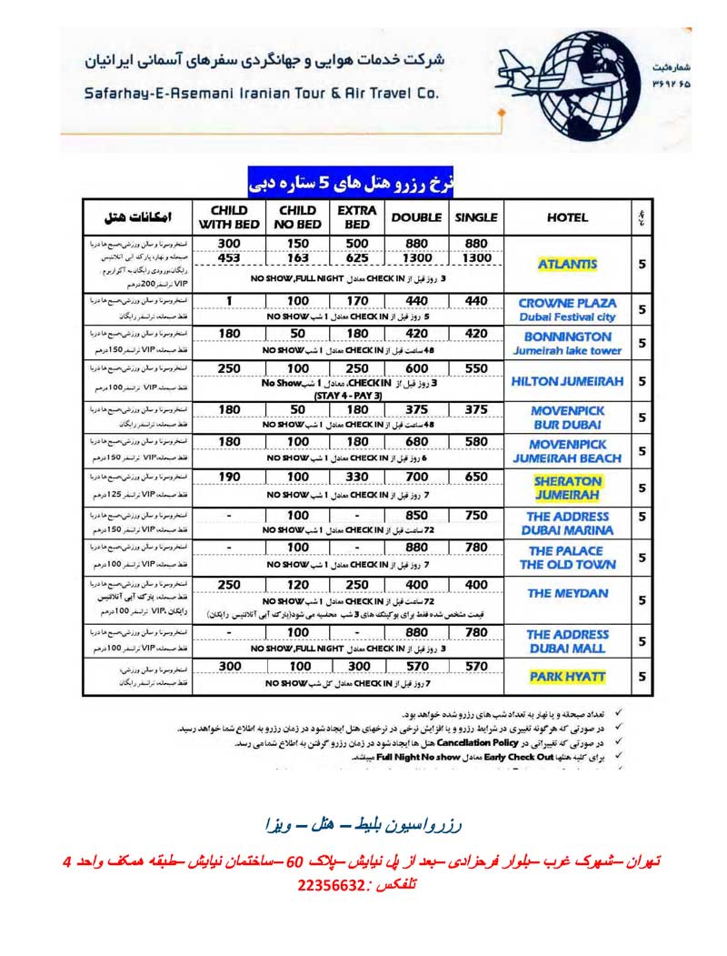 نرخ رزرو هتل هاي 2و3و4و5 ستاره دبي