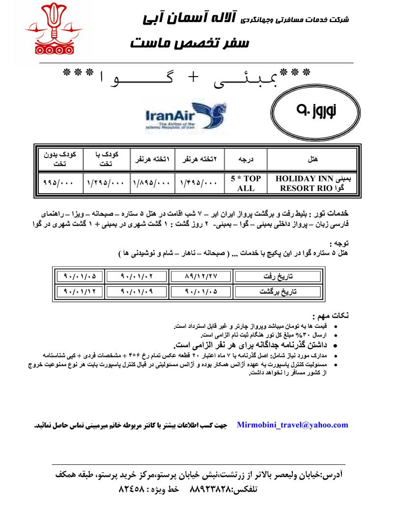 پکيج تورهاي هندوستان ويژه نوروز 90