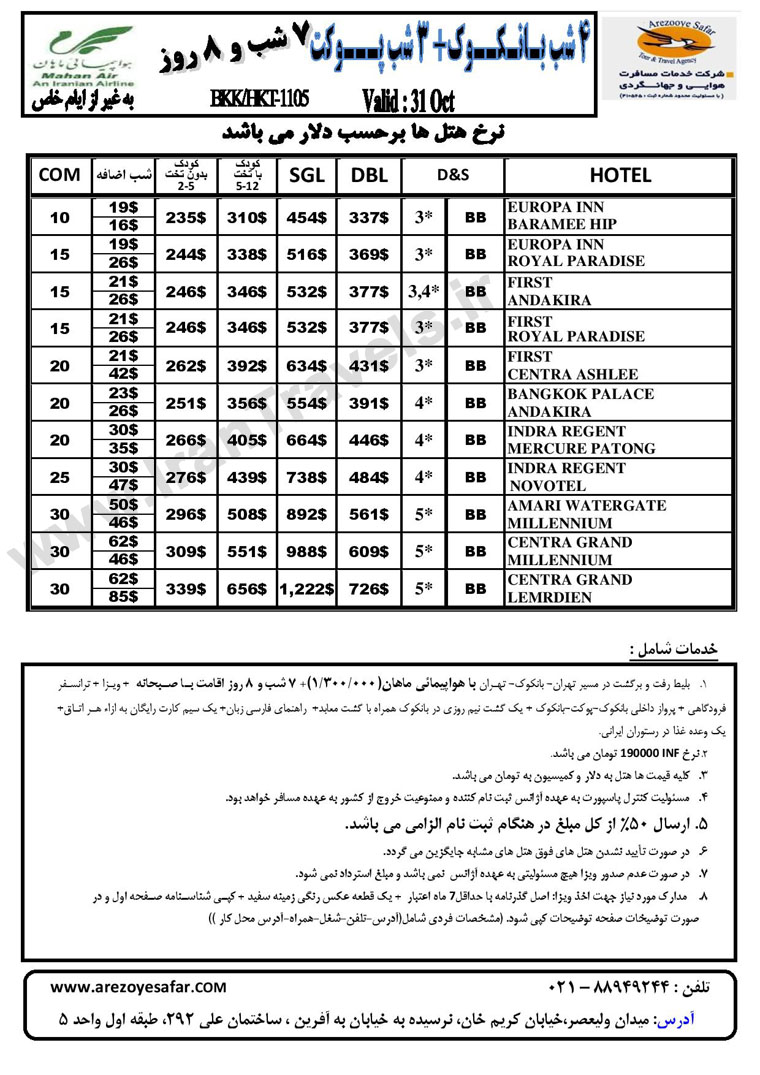 تورهاي تابستاني تايلند