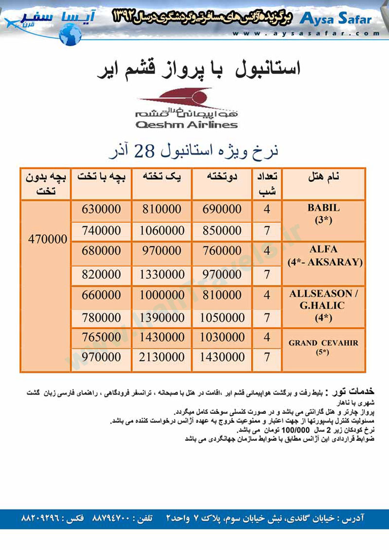 تور استانبول نرخ ويژه آذرماه