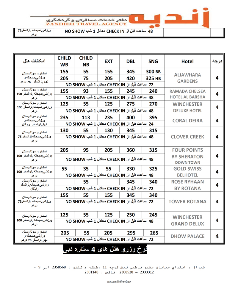 اصلاحيه كاهش نرخ هتلهاي دبي