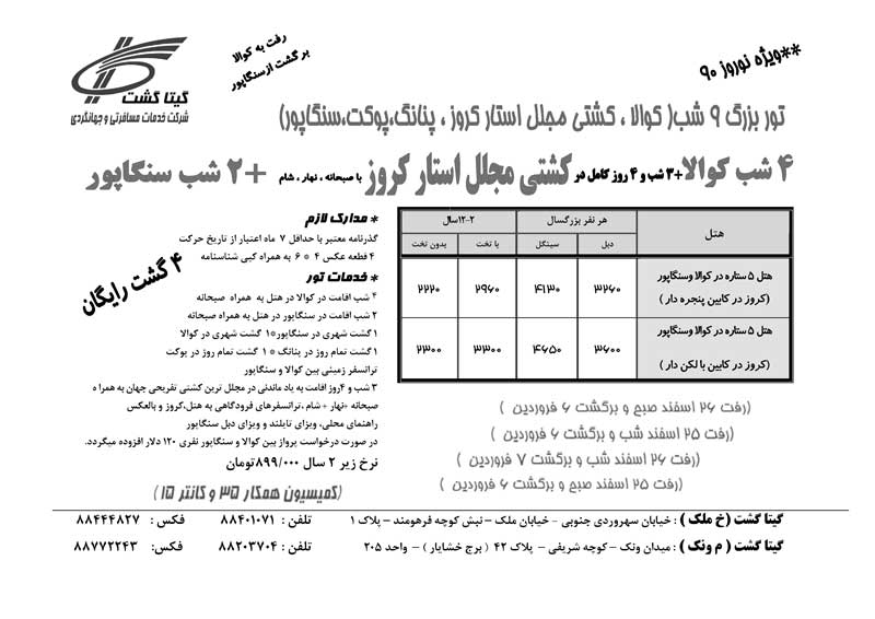 کليه پکيج هاي نوروز استار کروز