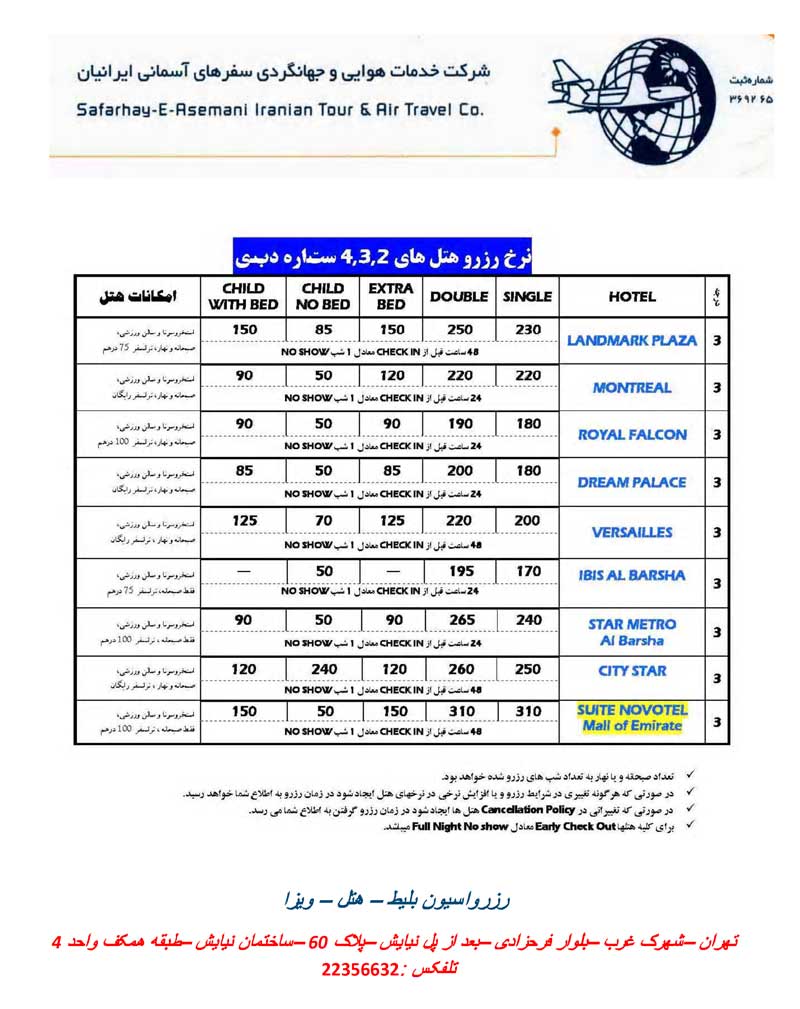 نرخ رزرو هتل هاي 2و3و4و5 ستاره دبي نرخ رزرو هتل هاي 2و3و4و5 ستاره دبي