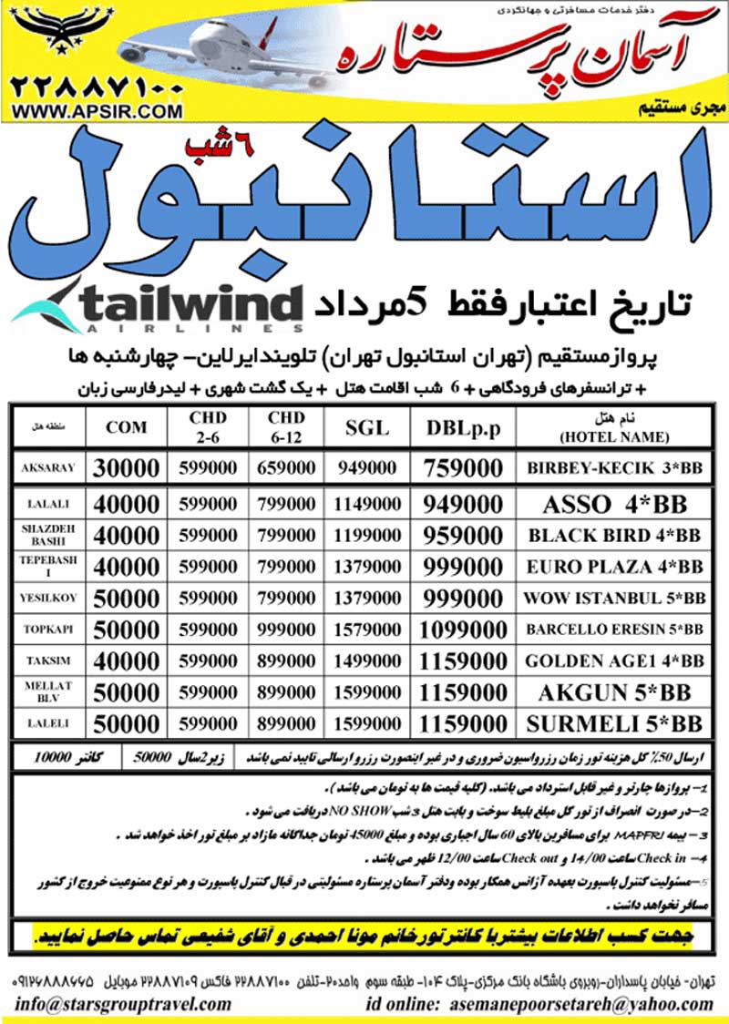 پکيج هاي ترکيه