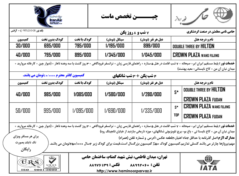 تور چين