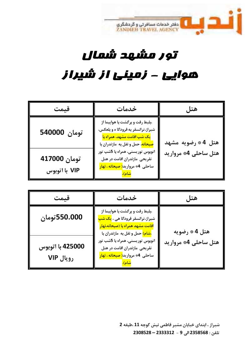 تور زميني مشهد مستقيم از مشهد